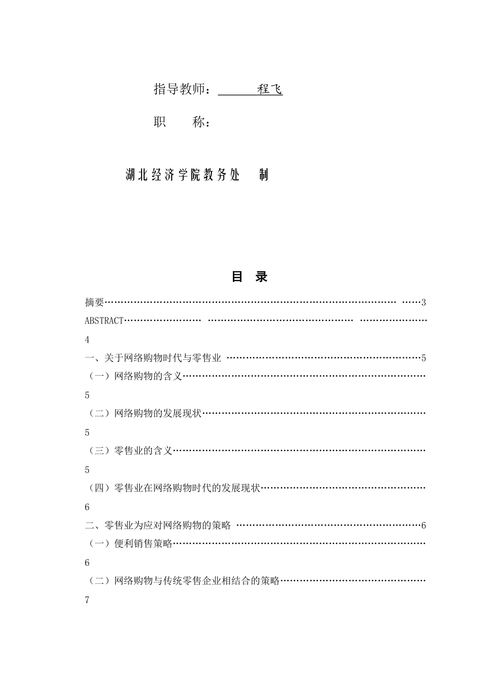 市场营销 陈辉1_第2页