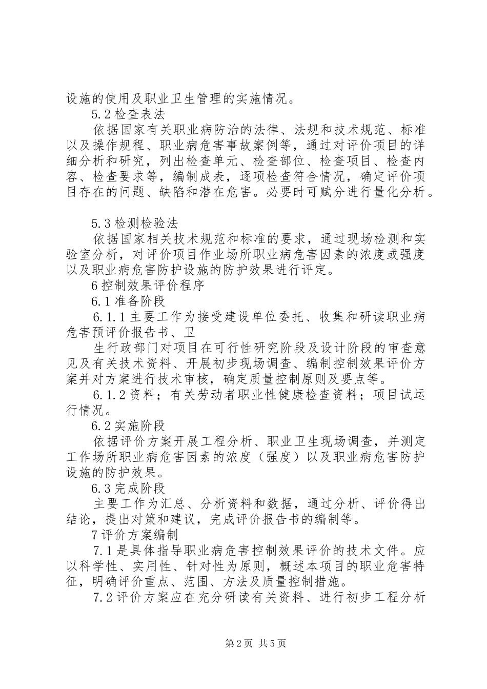 职业卫生培训效果评价报告 _第2页