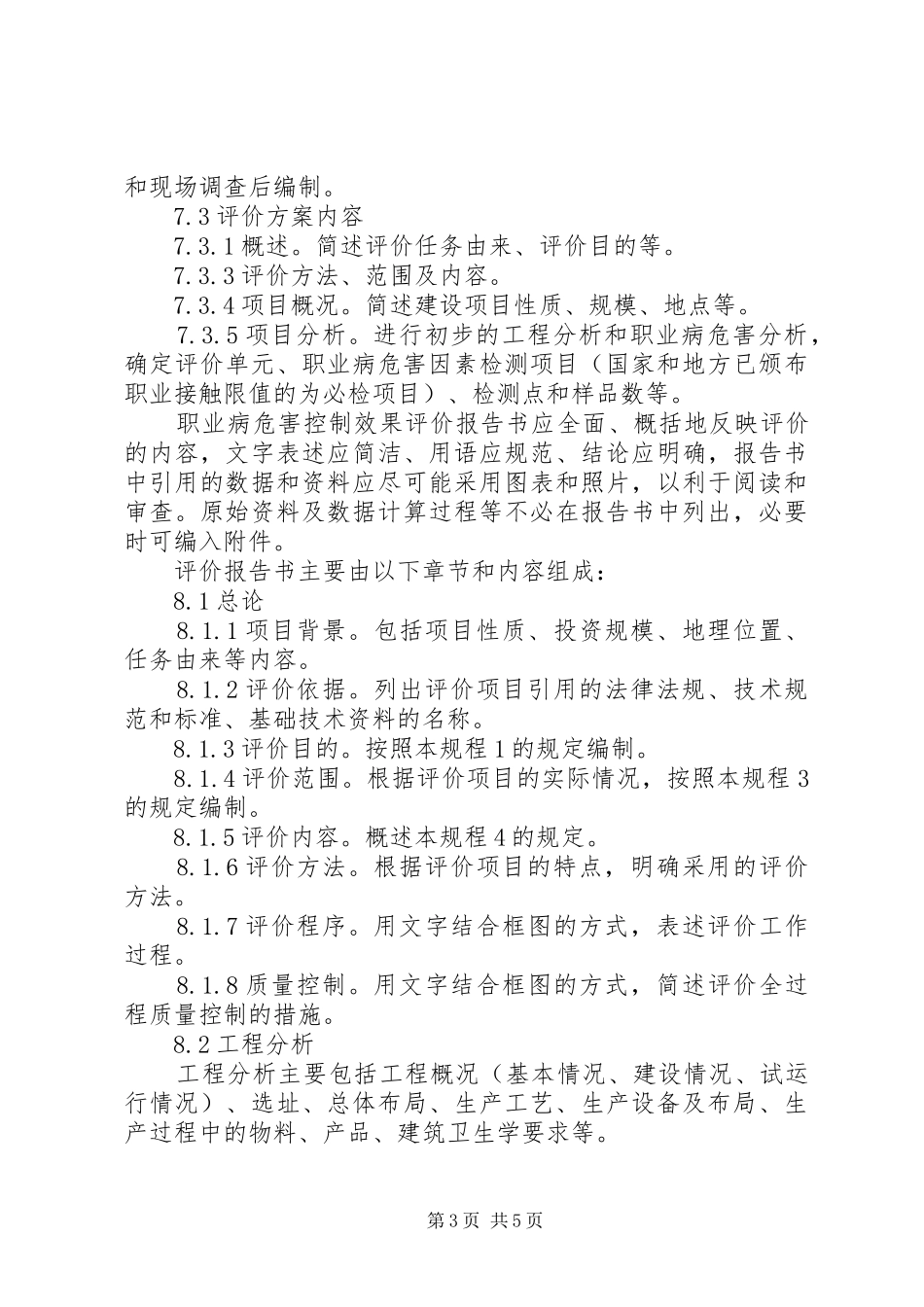 职业卫生培训效果评价报告 _第3页
