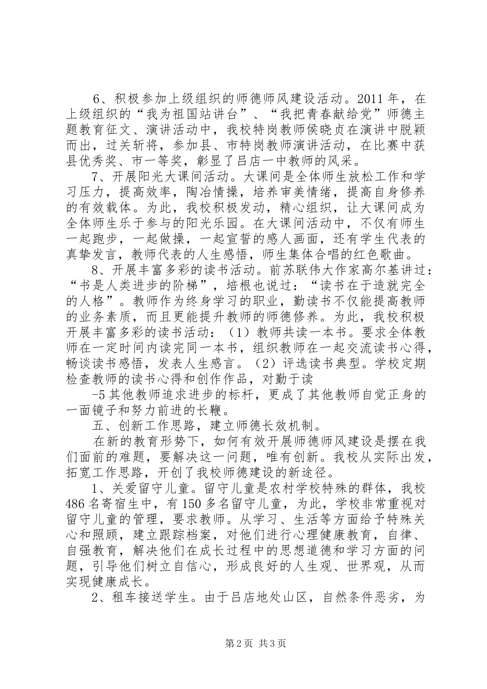 学校建设汇报材料 (26)_第2页