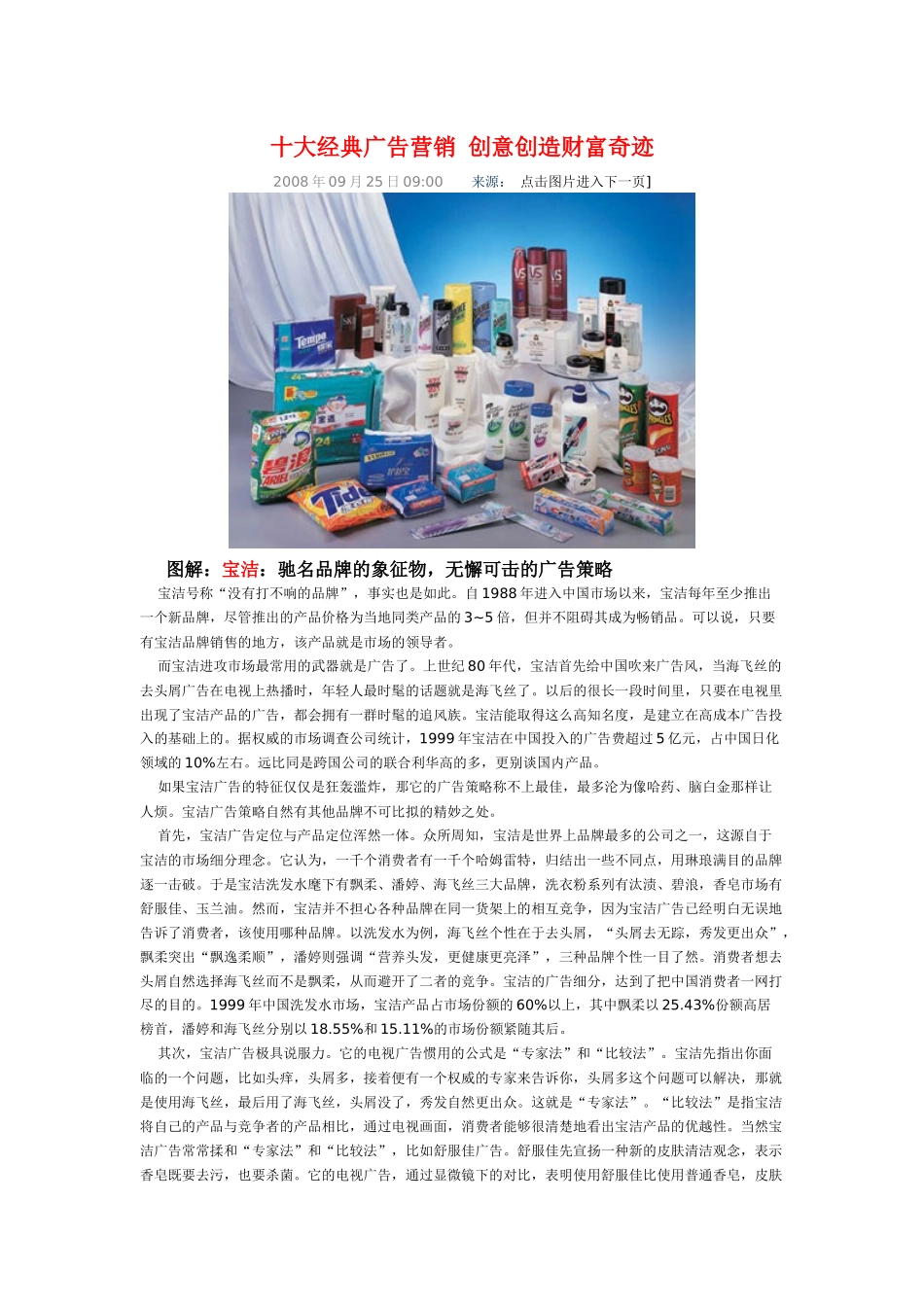 十大经典广告营销 创意创造财富奇迹_第1页