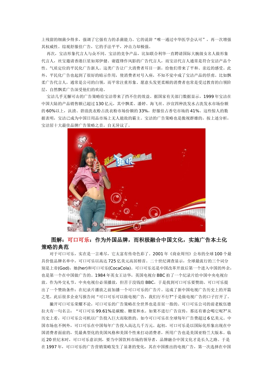 十大经典广告营销 创意创造财富奇迹_第2页