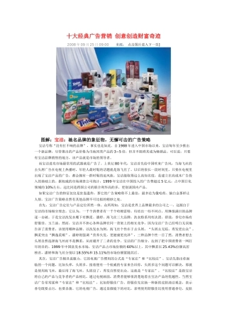 十大经典广告营销 创意创造财富奇迹