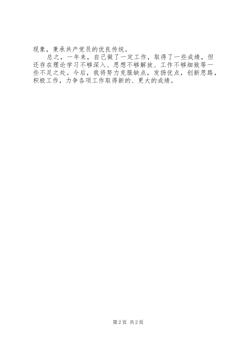 建设局思想作风及廉洁自律工作报告 _第2页