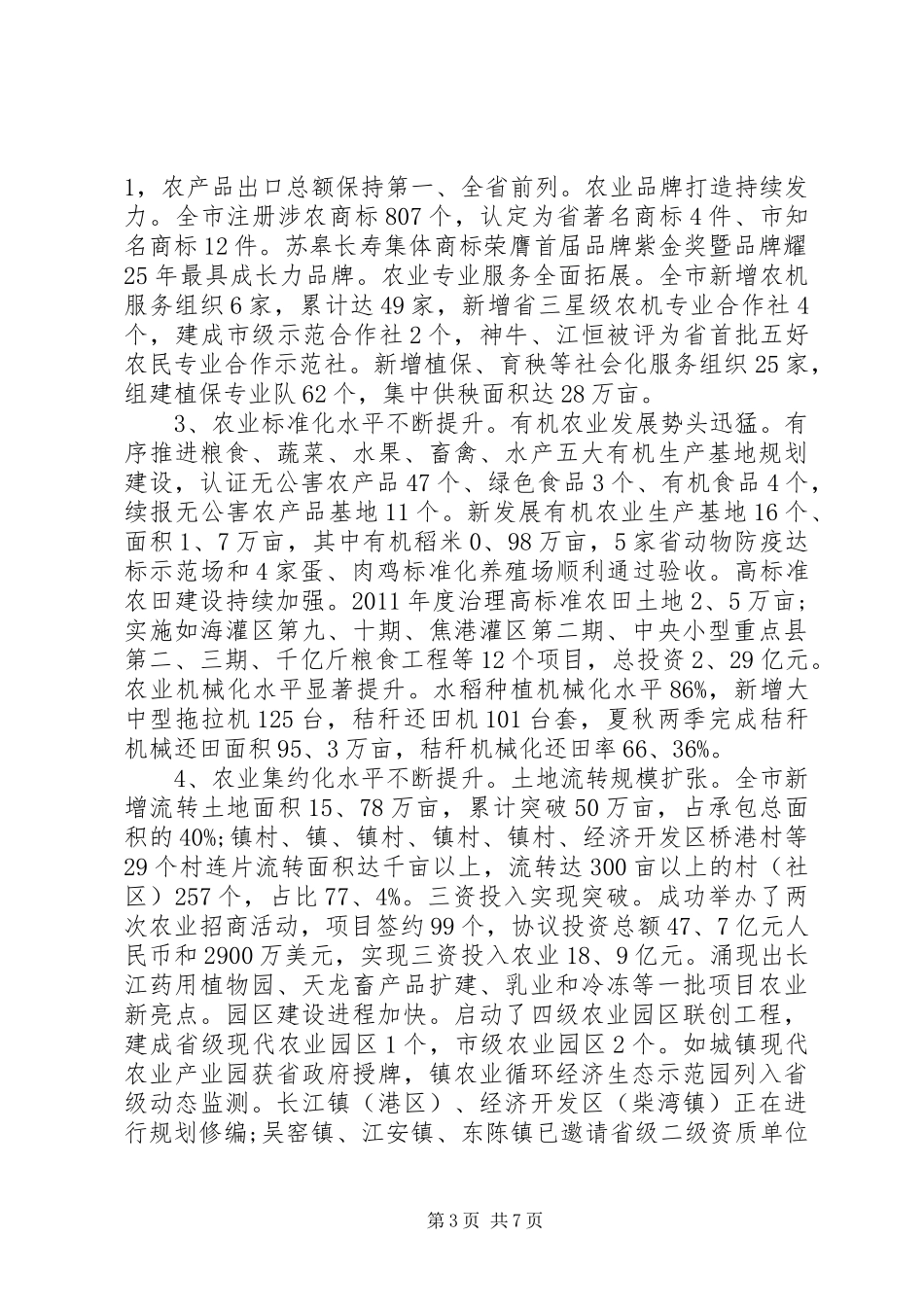 新农村建设调研报告20XX年_第3页