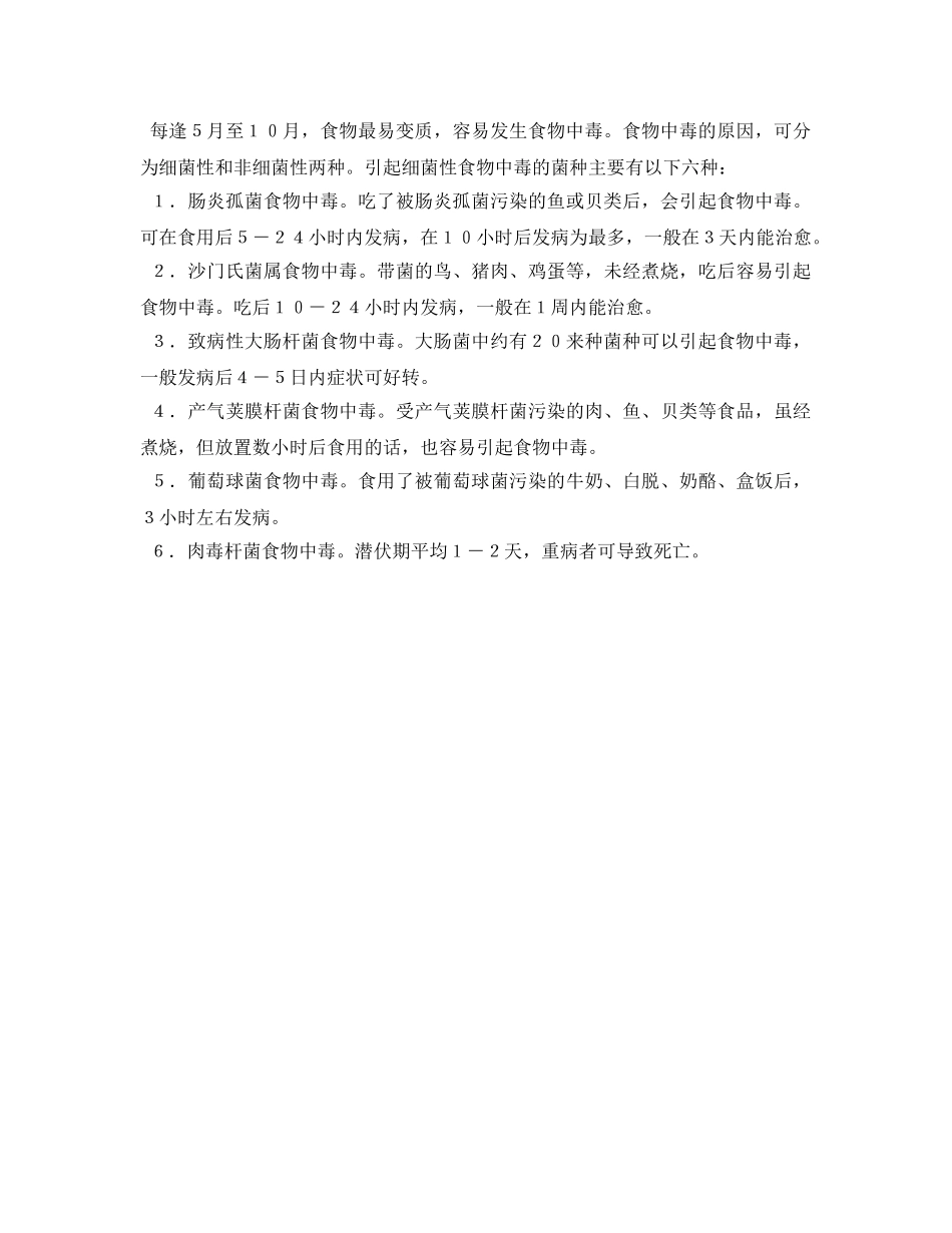 《安全常识-灾害防范》之食物中毒的处理 _第2页