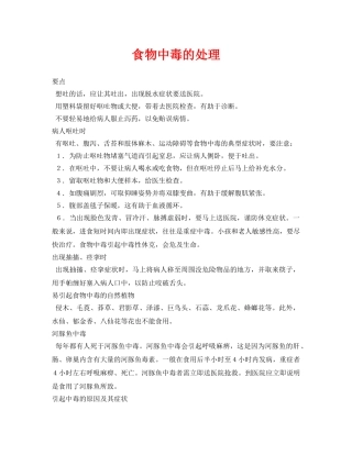 《安全常识-灾害防范》之食物中毒的处理 