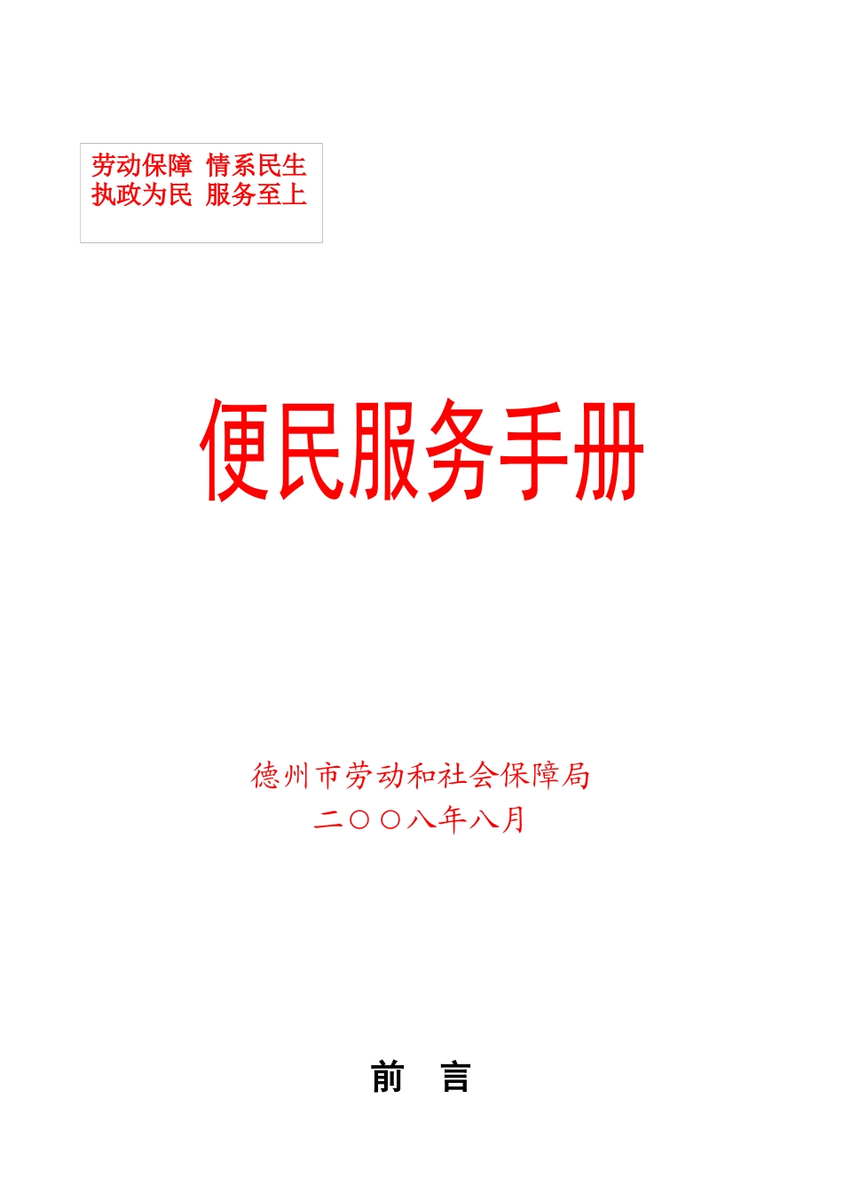 便民服务手册（ 278页）_第1页