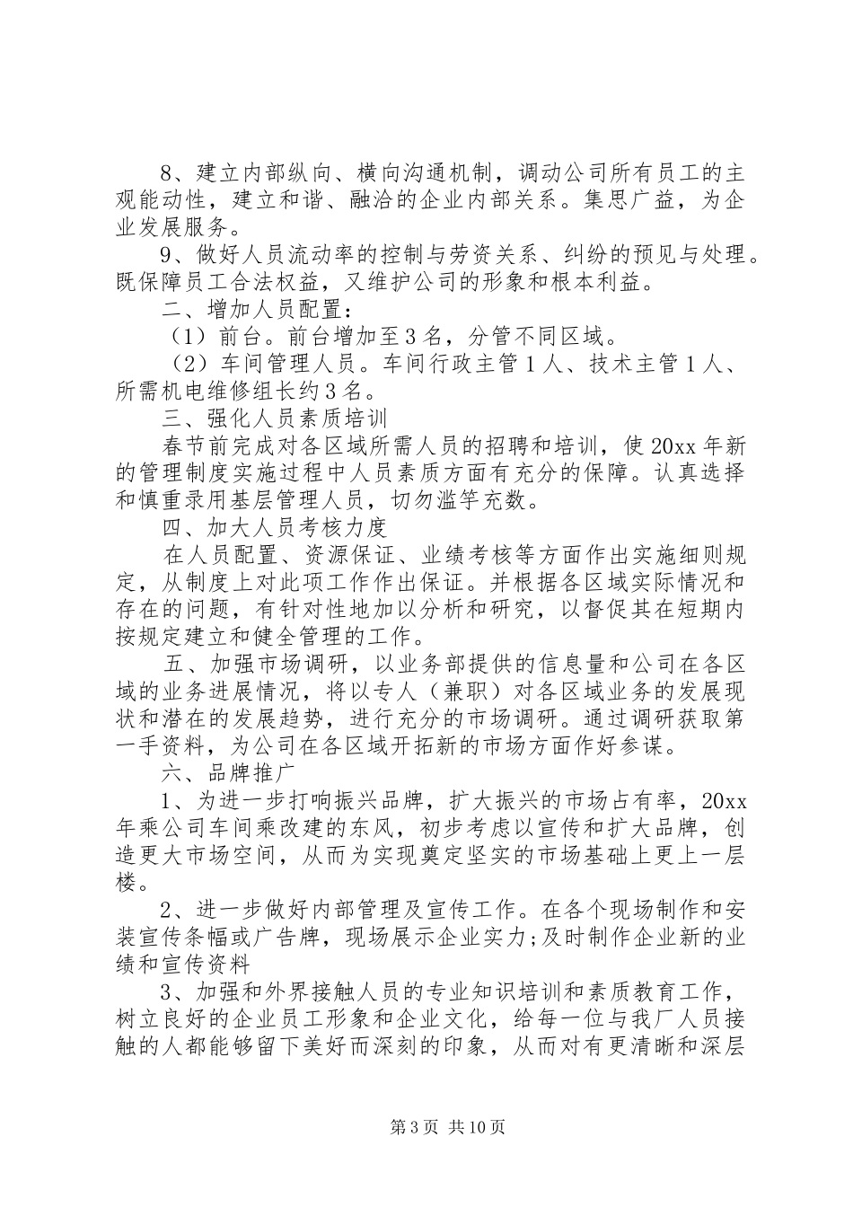 个人工作年度计划优秀范文20XX年最新汇总_第3页