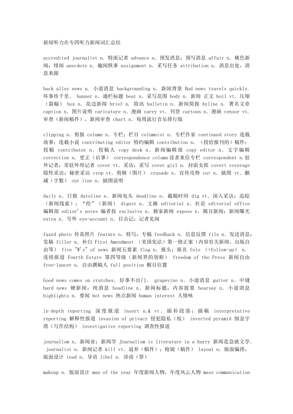 专四听力新闻词汇大总结_第1页