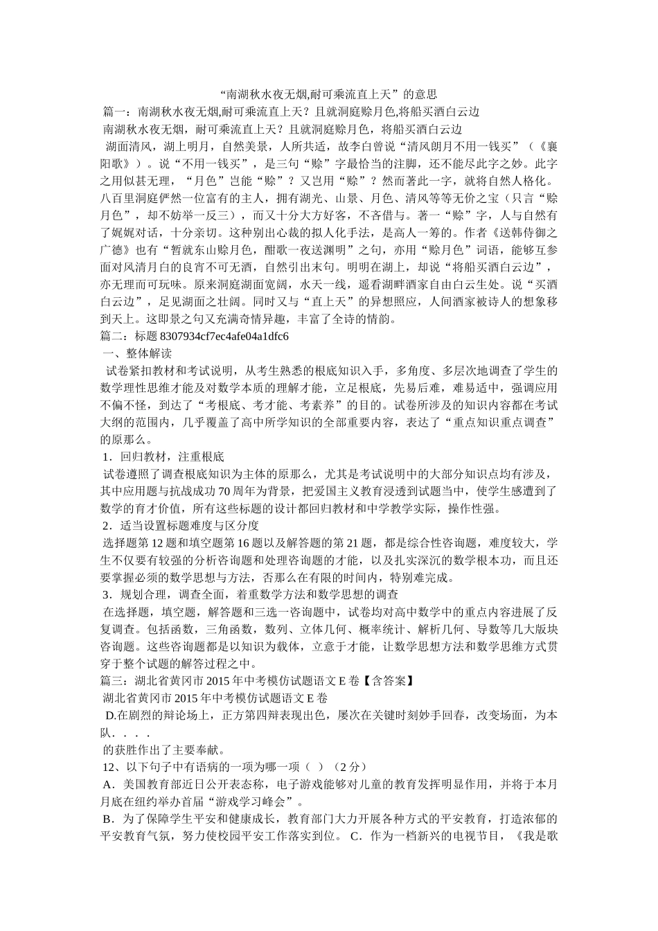“南湖秋水夜无烟,耐可乘流直上天”的意思 _第1页