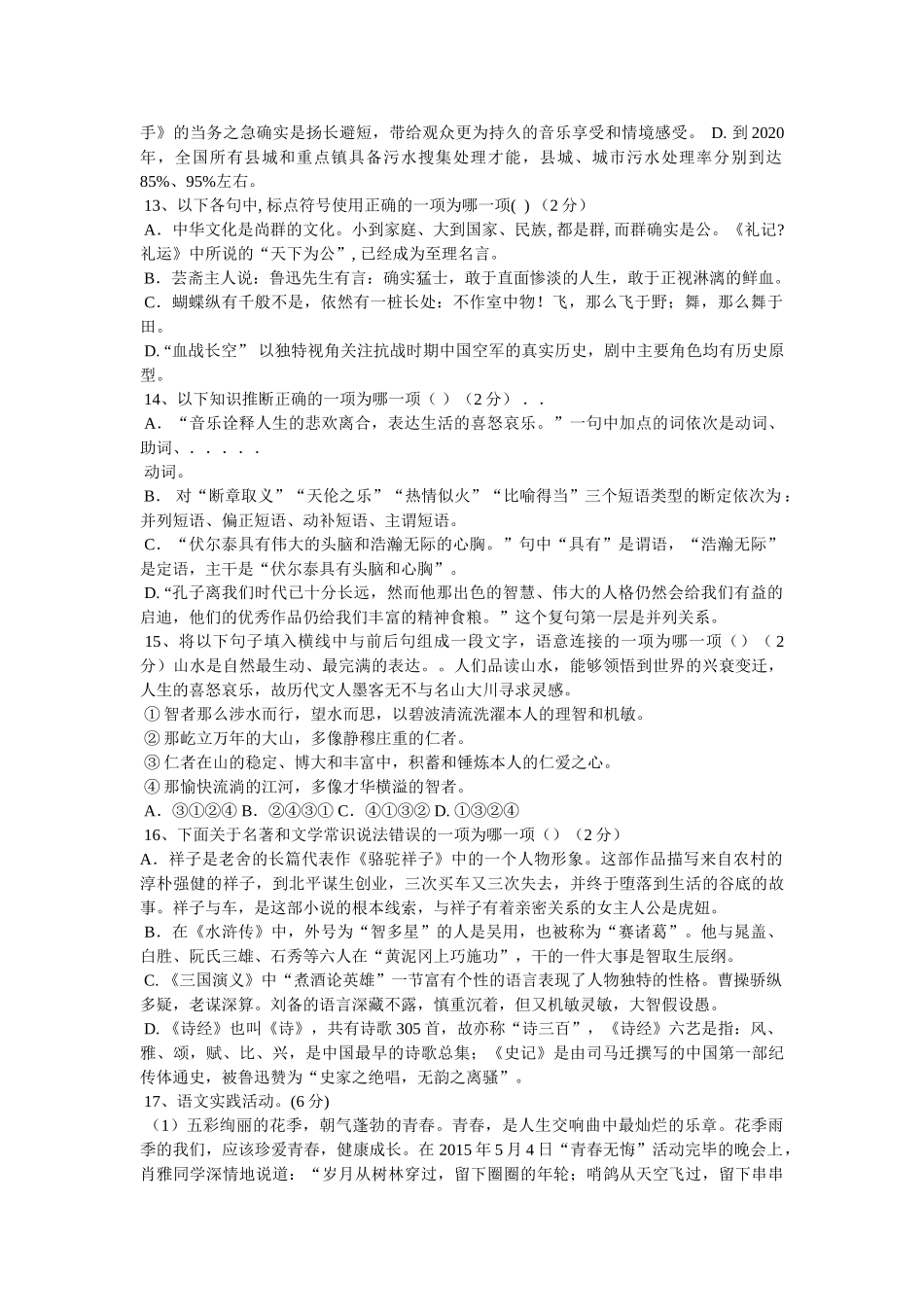“南湖秋水夜无烟,耐可乘流直上天”的意思 _第2页