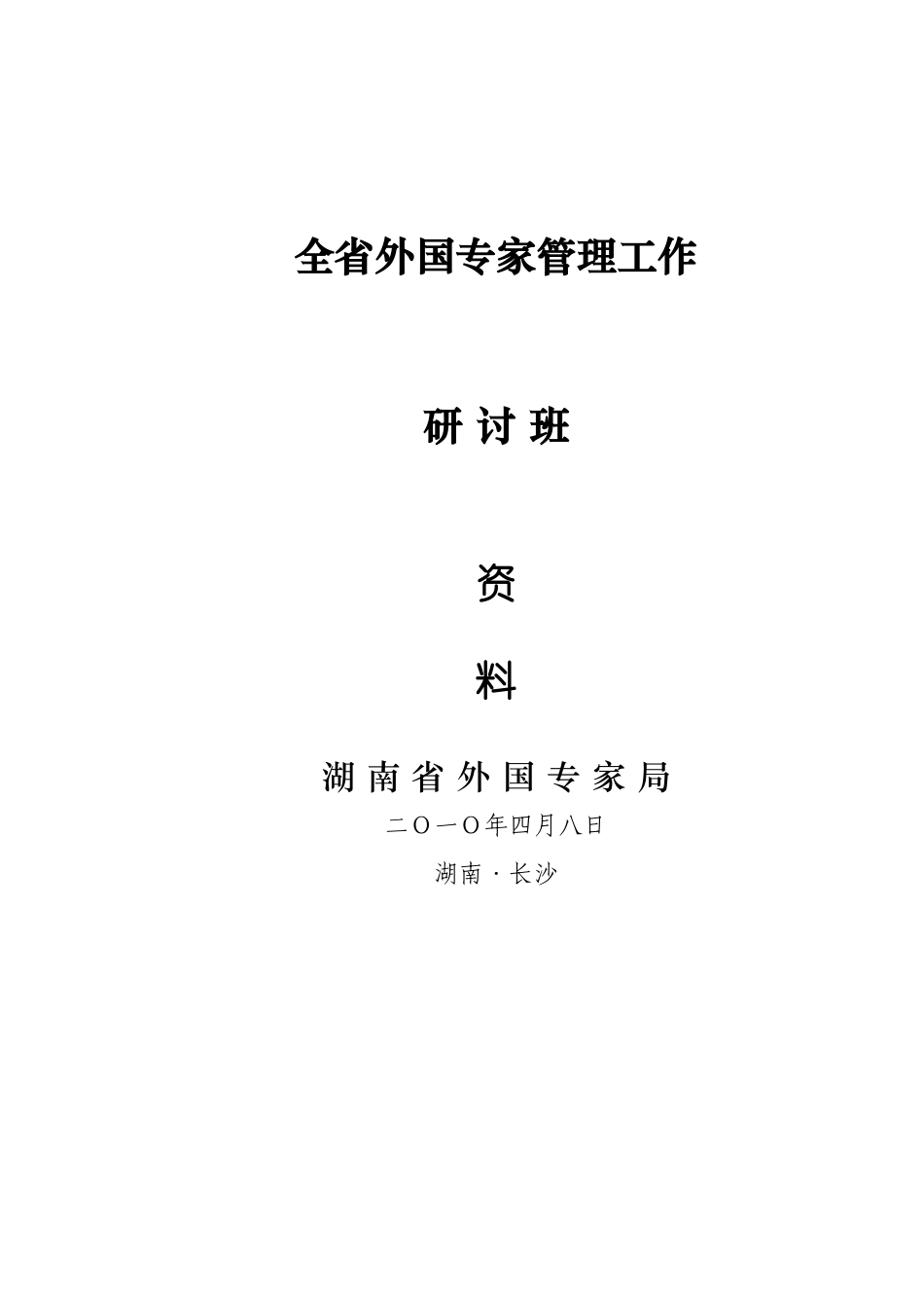 XXXX年专家管理业务培训资料(含办证所有表格)-如何办_第1页