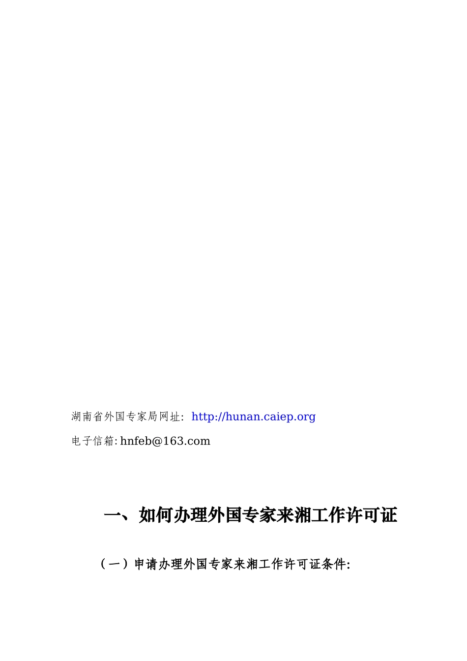 XXXX年专家管理业务培训资料(含办证所有表格)-如何办_第2页