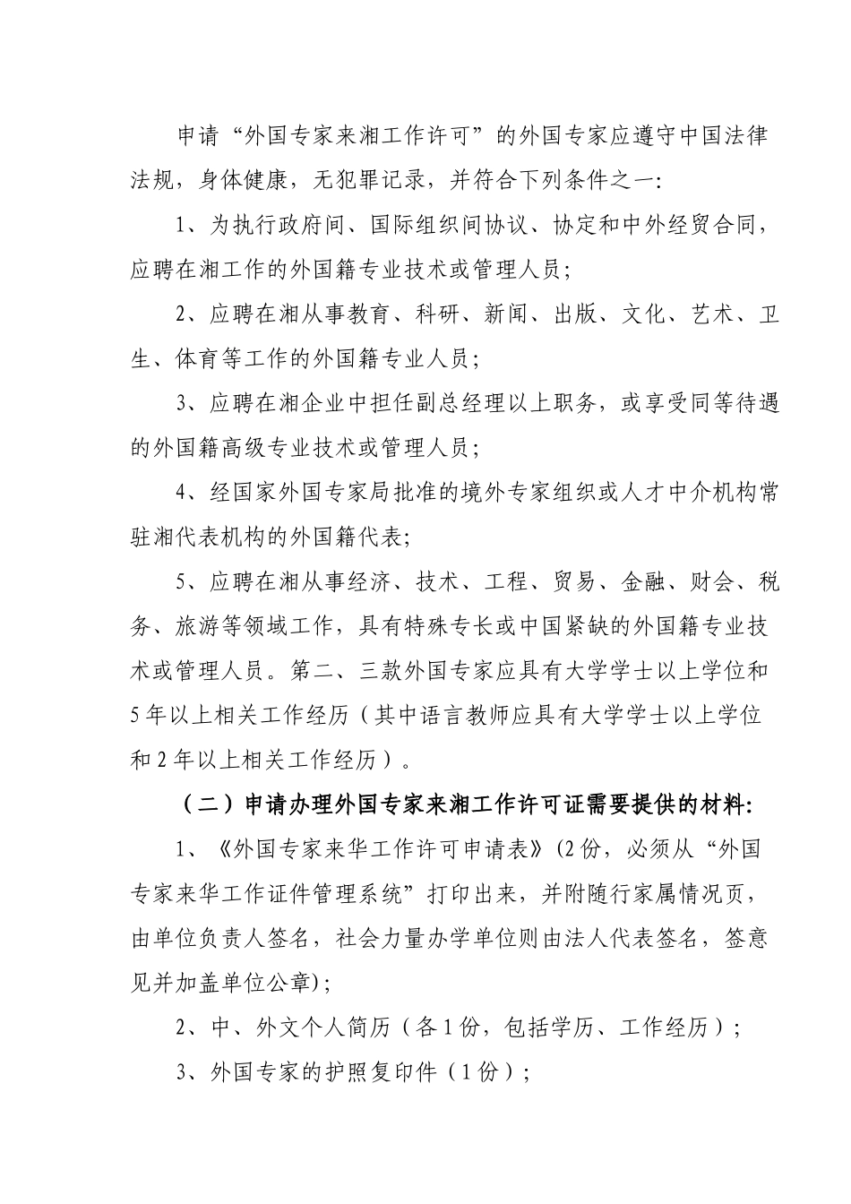 XXXX年专家管理业务培训资料(含办证所有表格)-如何办_第3页