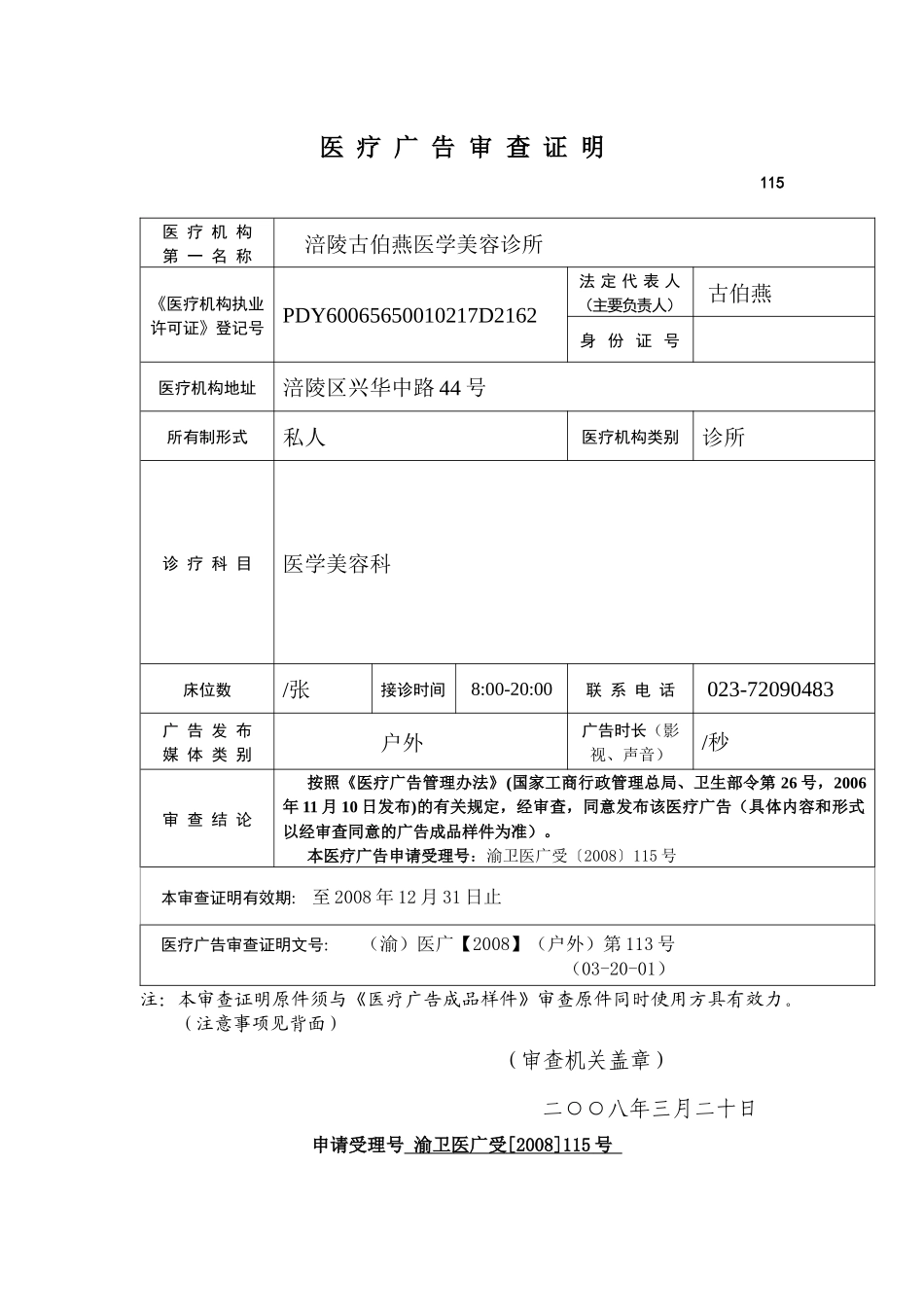 医疗广告审查证明_第1页