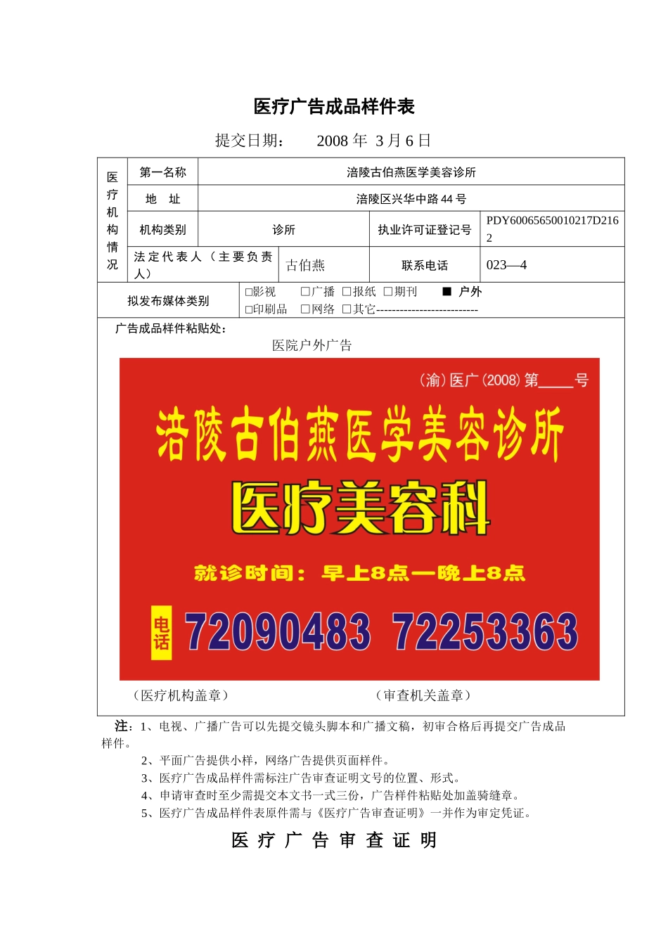 医疗广告审查证明_第2页