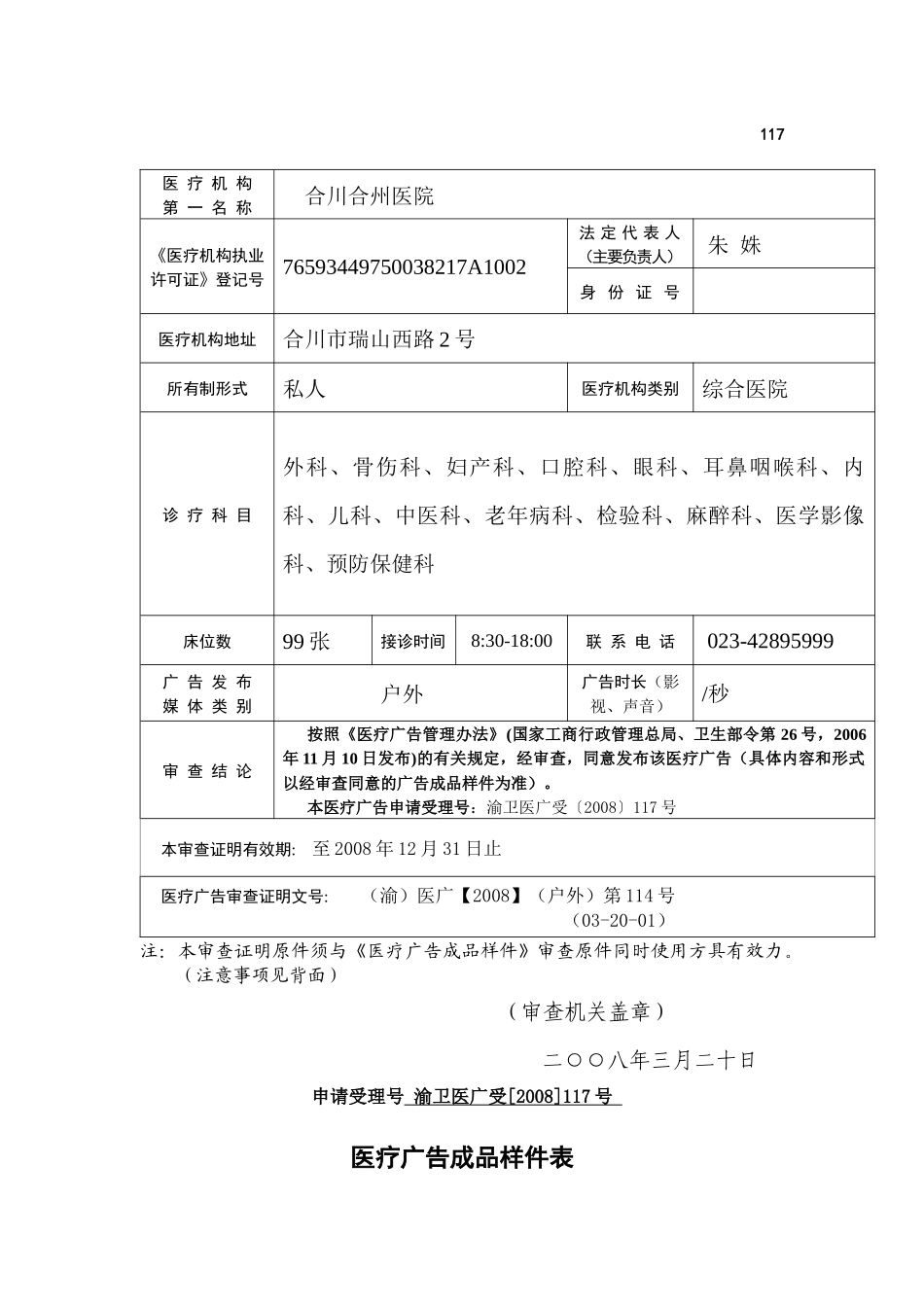 医疗广告审查证明_第3页