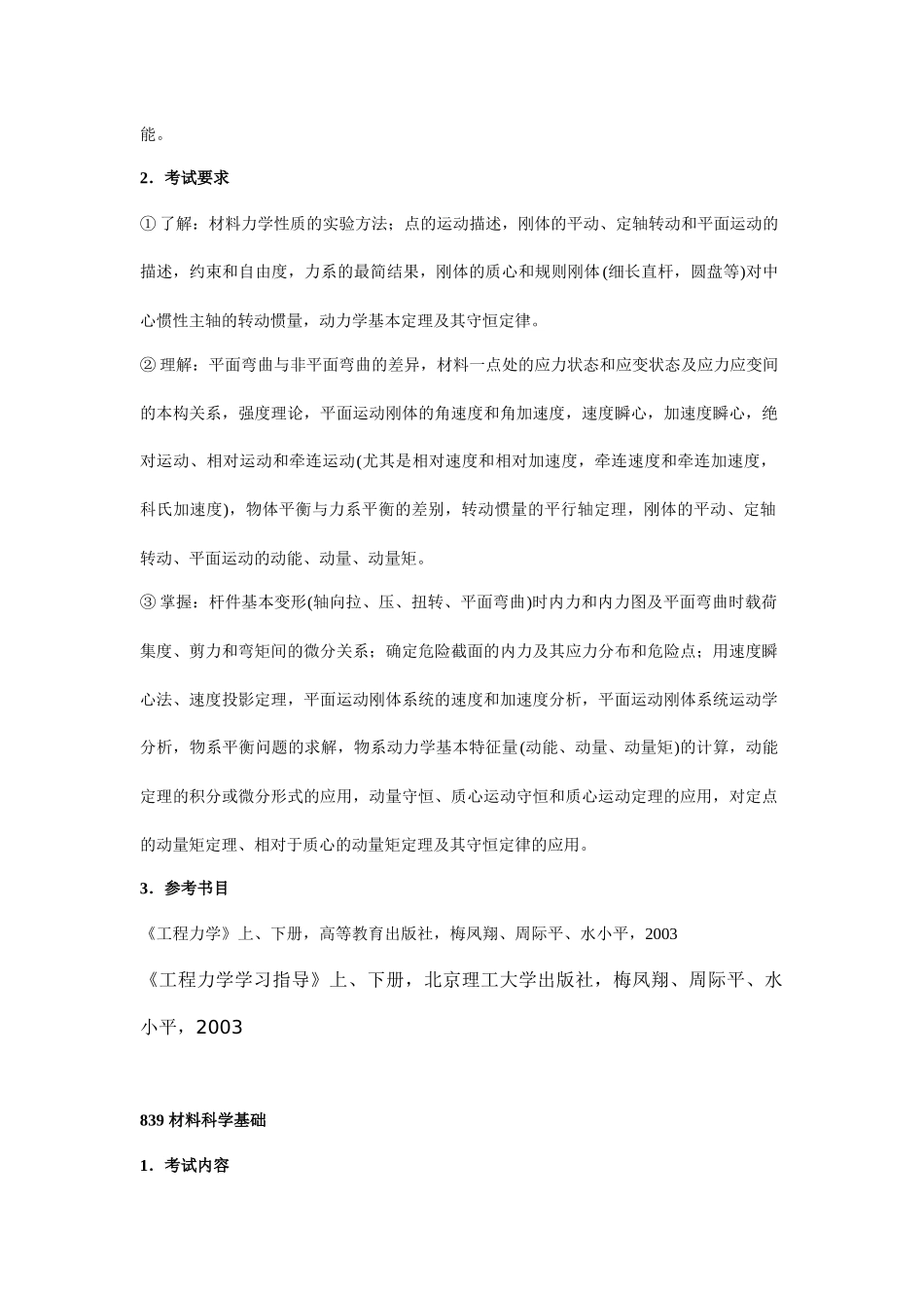 北京理工大学业务课考试要点_第3页