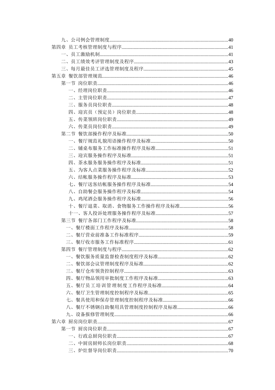 XXXX成都春熙新馆银座酒楼项目定位营销营运策划案_第3页