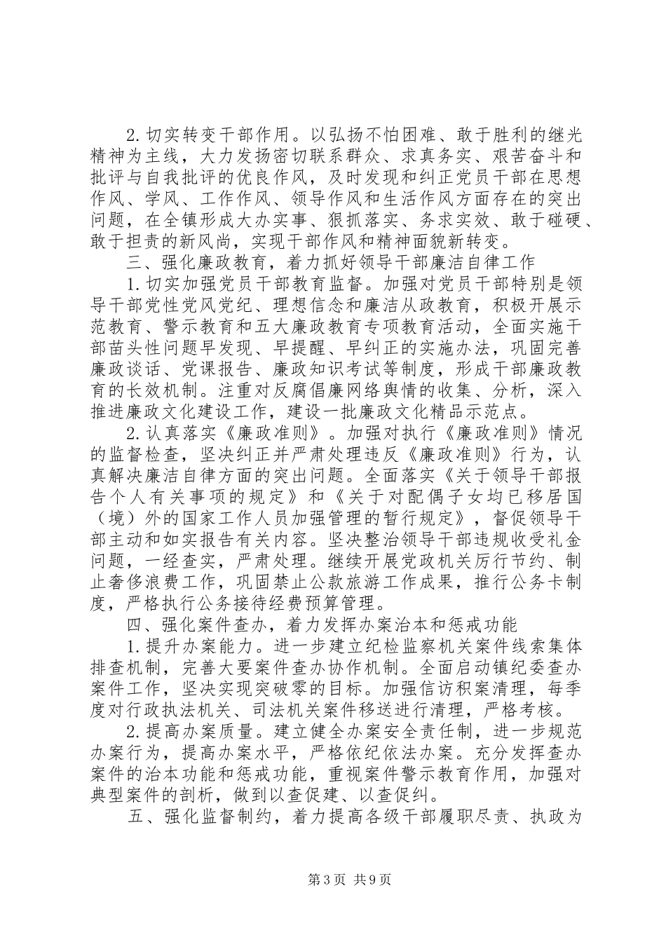 基层纪检监察工作计划报告_第3页