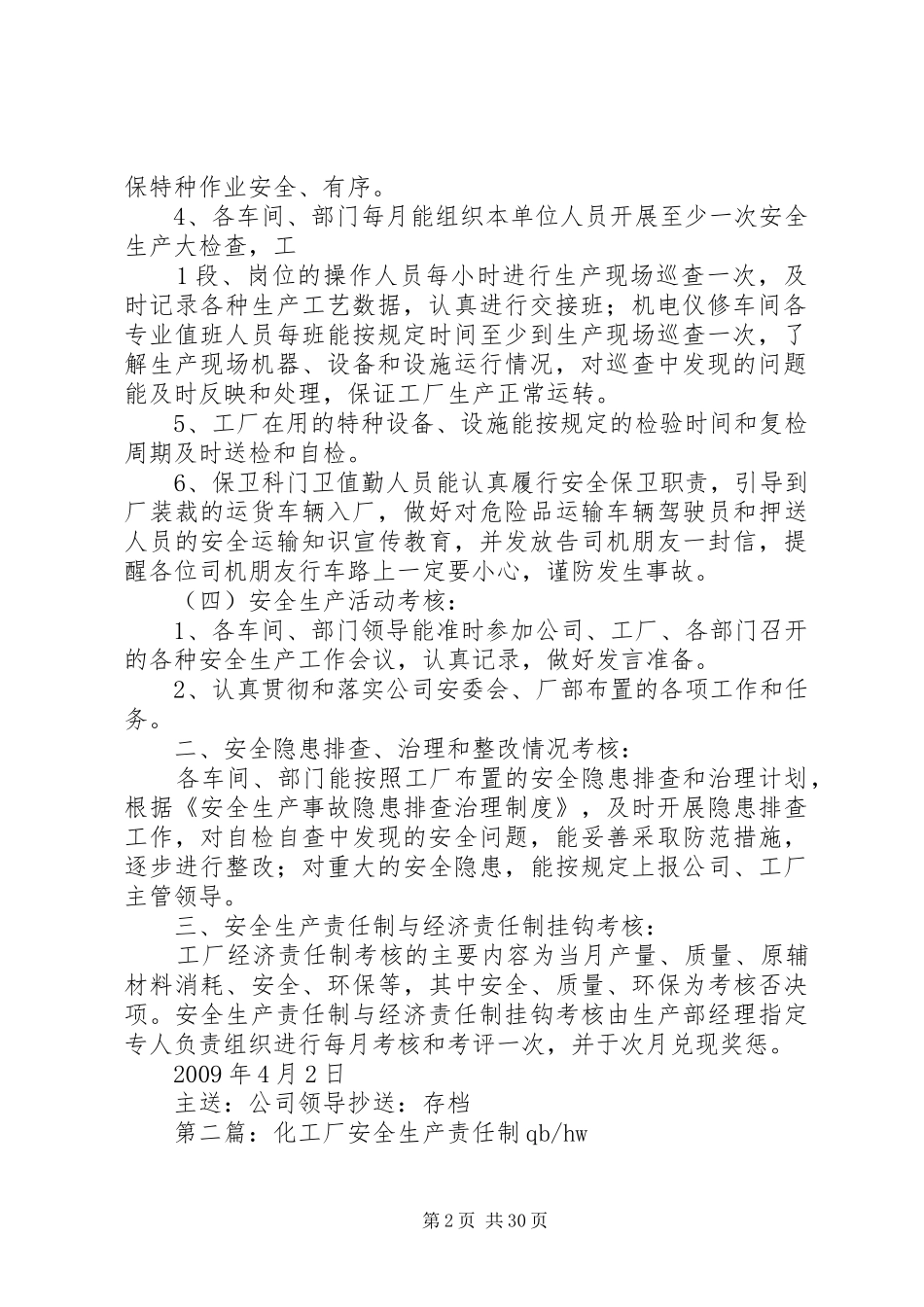 某化工厂安全生产责任制考核情况报告20XX年0402[五篇模版]_第2页