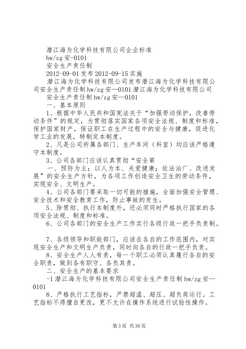 某化工厂安全生产责任制考核情况报告20XX年0402[五篇模版]_第3页