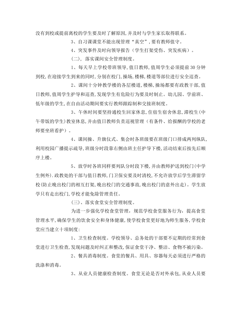 《安全管理文档》之加强校园管理 消除安全隐患 _第3页