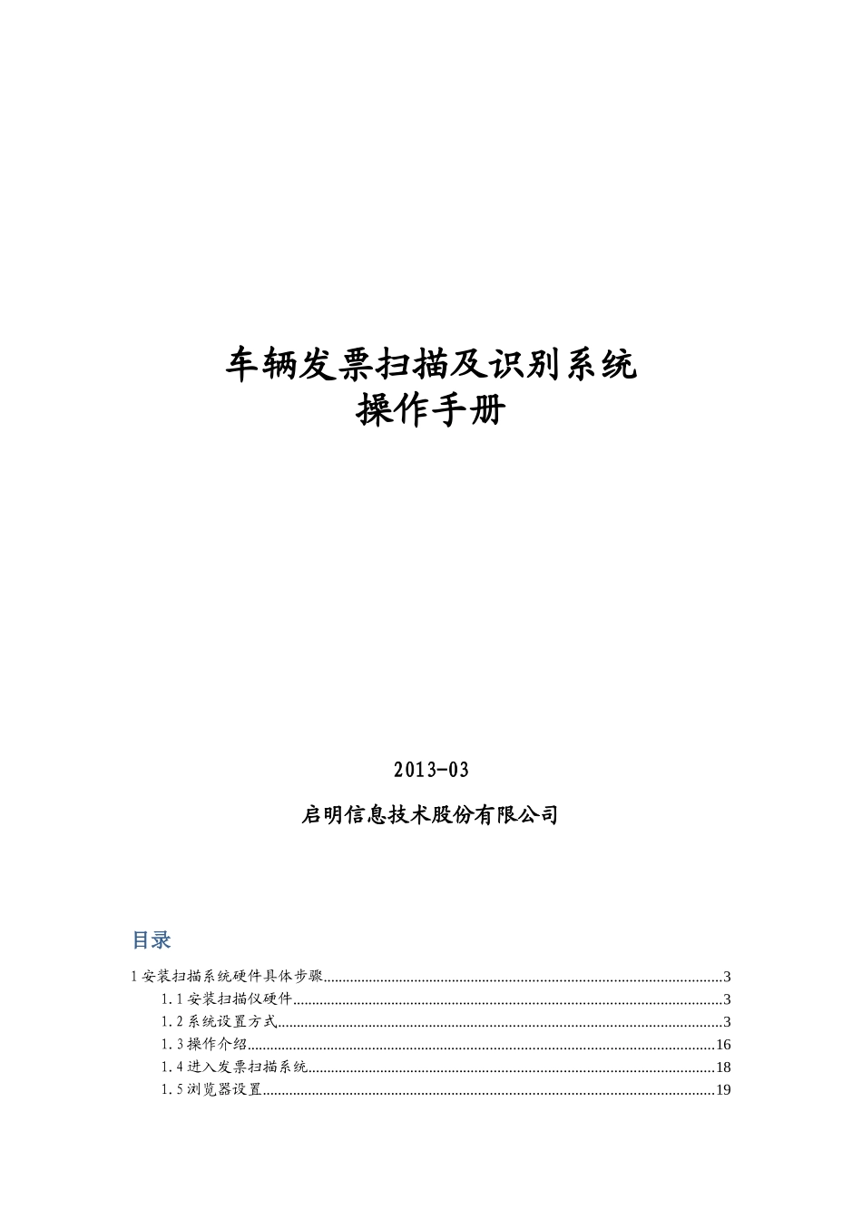 一汽-大众经销商发票扫描及识别系统操作手册V1_第1页