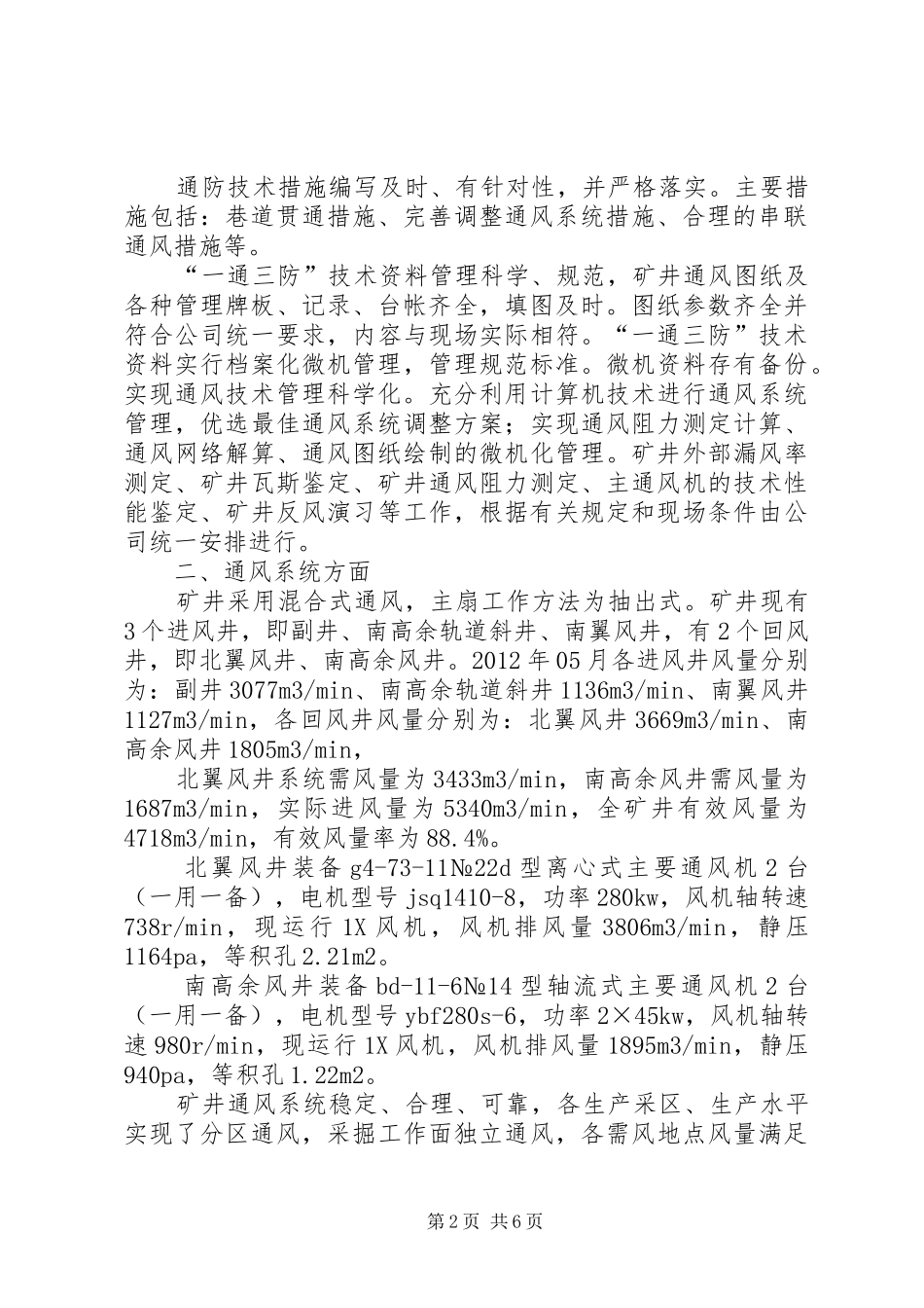 一通三防自检自查情况汇报2 (3)_第2页