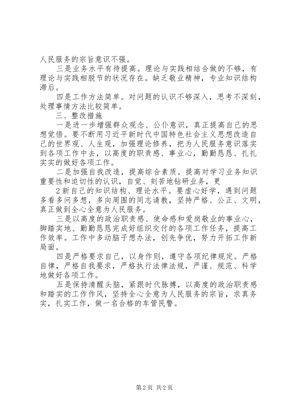 交通运输行业干部作风问题大排查大整改工作情况汇报 _第2页