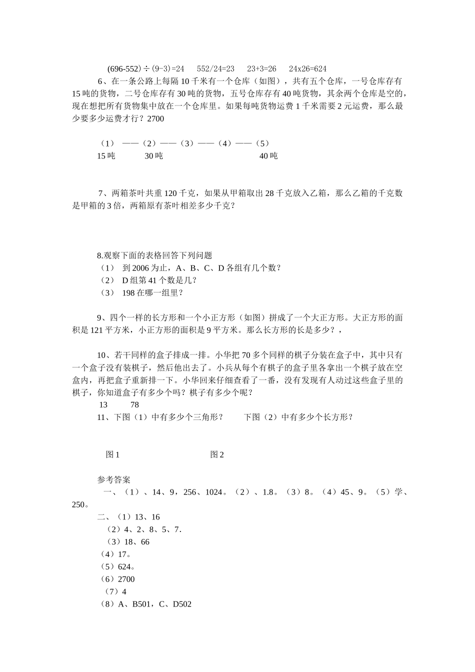 小学数学教师业务知识能力考试题_第2页