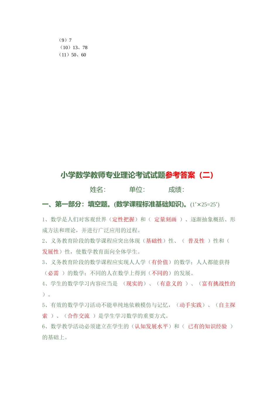 小学数学教师业务知识能力考试题_第3页
