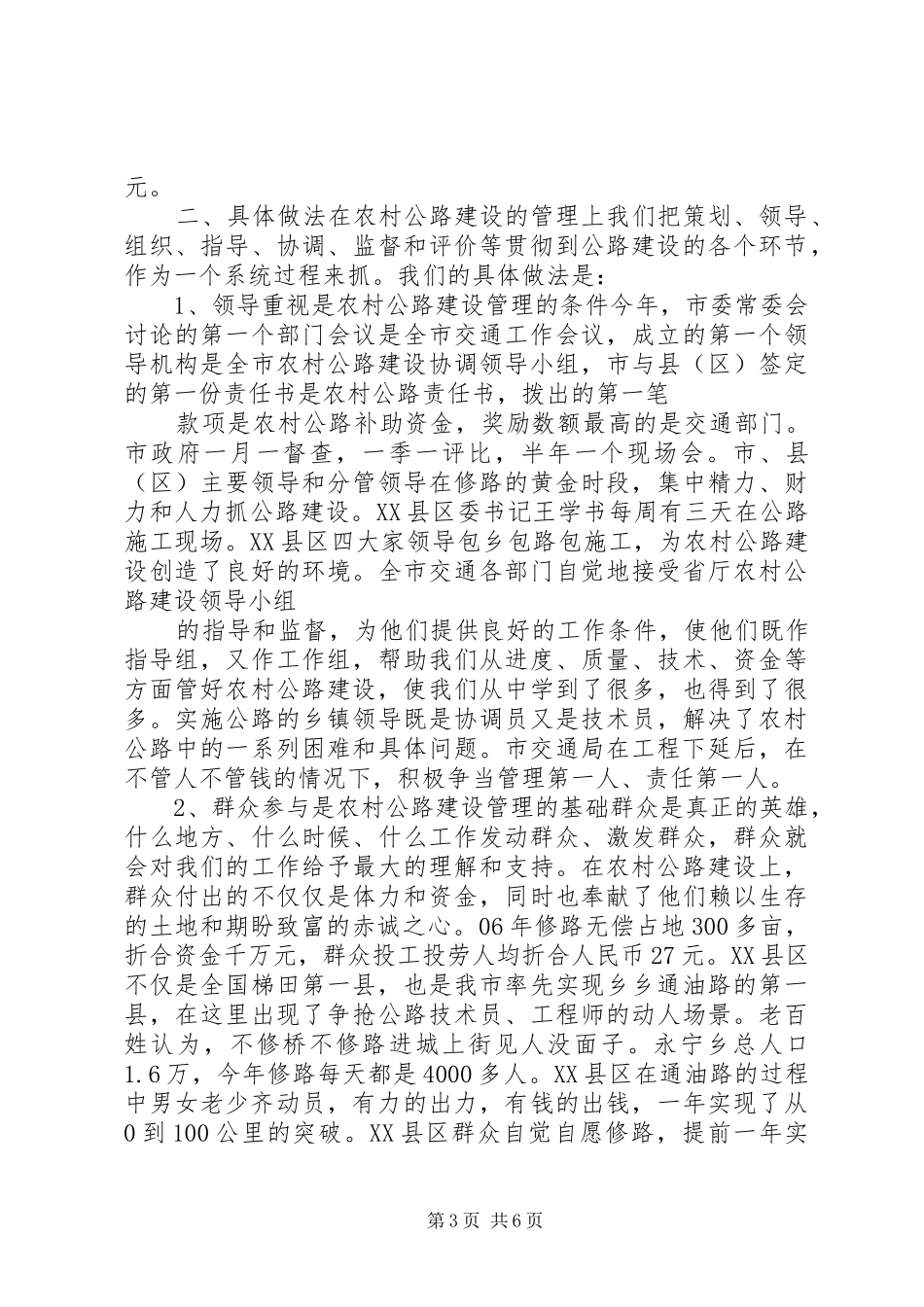 关于XX市农村公路建设情况的汇报 _第3页