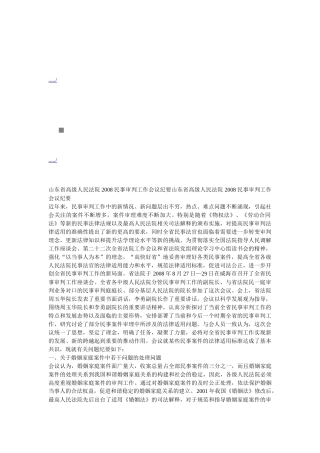 民事审判工作会议纪要