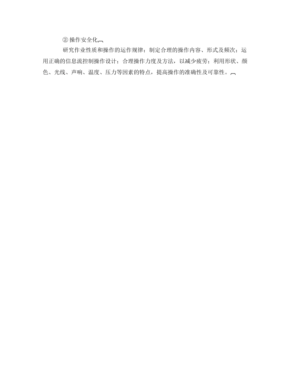 《安全管理》之危险源的控制途径和分级管理 _第2页