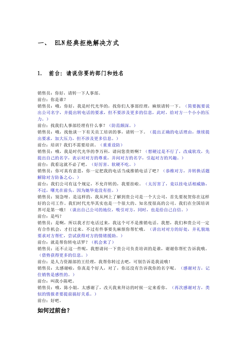 ELN销售常见异议处理(1)_第3页