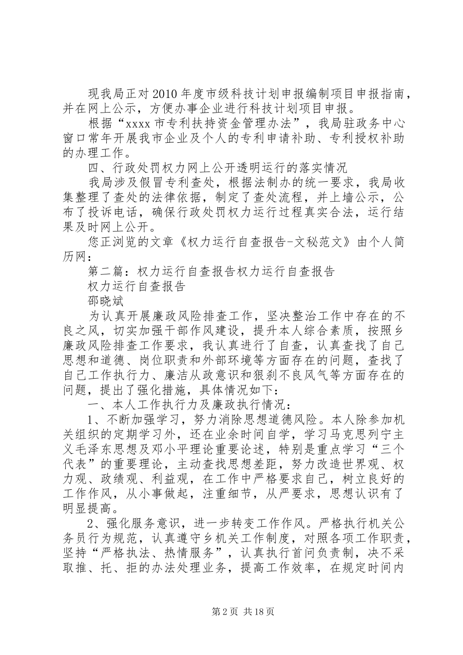 权利运行自查报告 _第2页