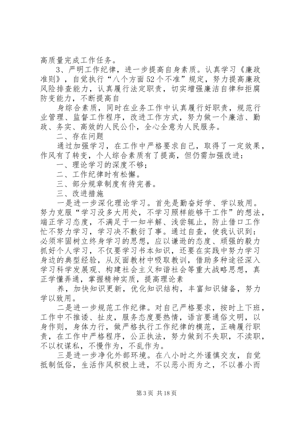 权利运行自查报告 _第3页