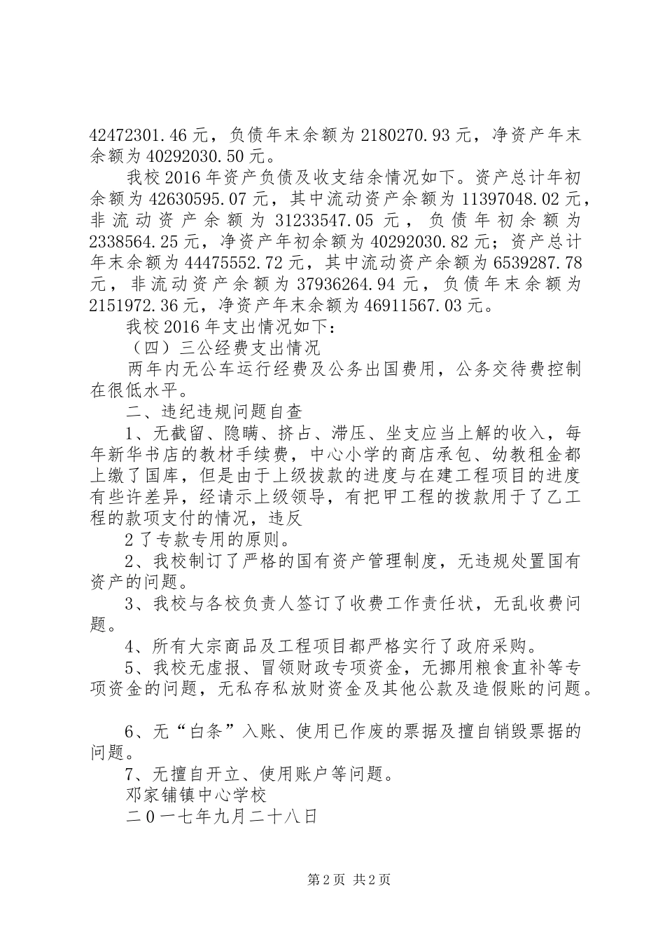 学校两督汇报材料 _第2页