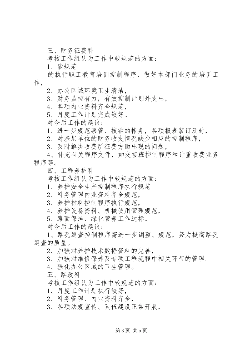 公路管理处机关科室质量体系考核总体评价报告 _第3页