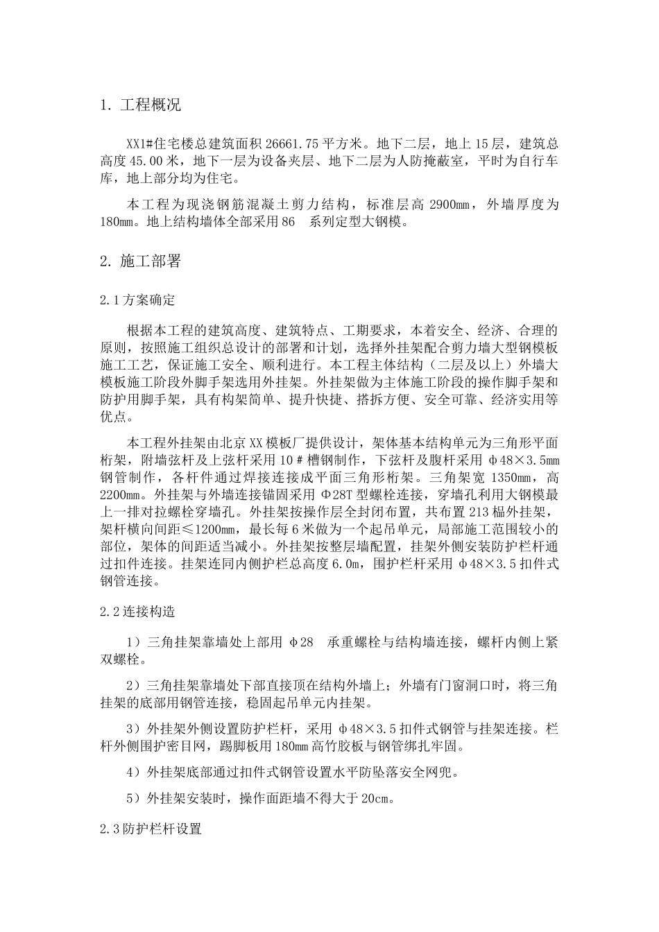 外挂架搭设施工方案_第2页
