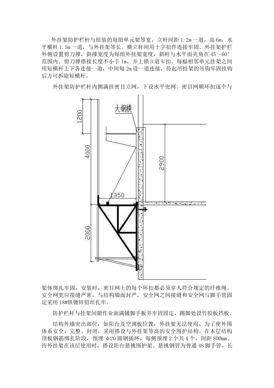 外挂架搭设施工方案_第3页