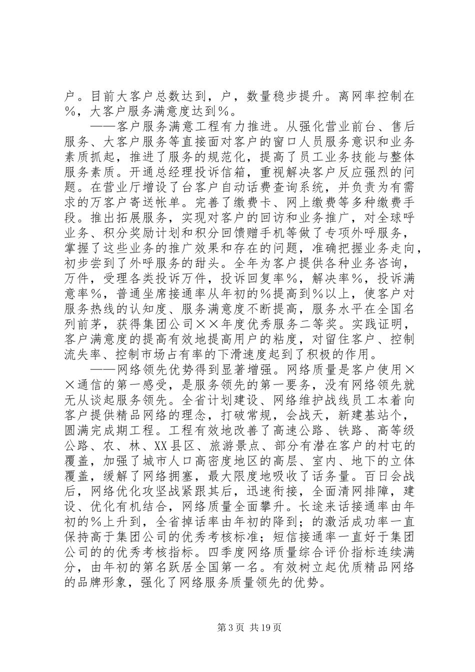 移动通信公司工作会议上的报告 _第3页