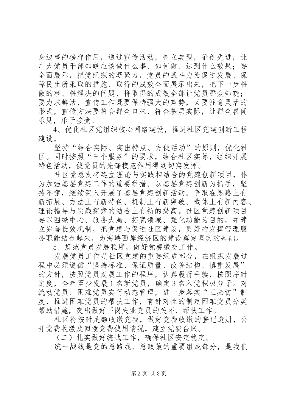 凤明社区党总支XX年工作计划_第2页
