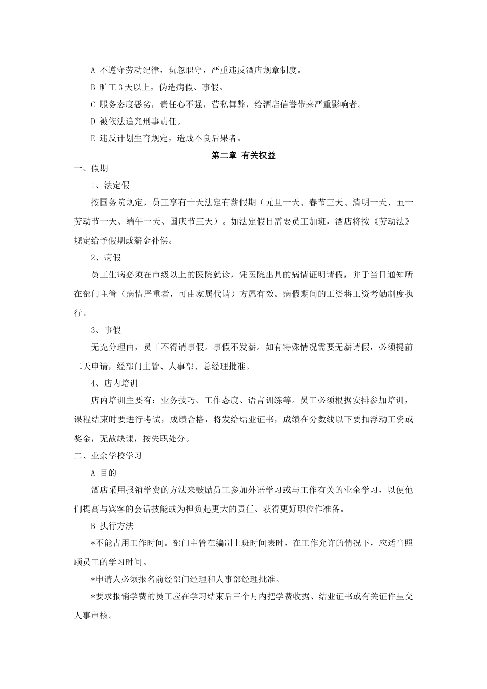 酒店餐厅类员工手册范本_第3页