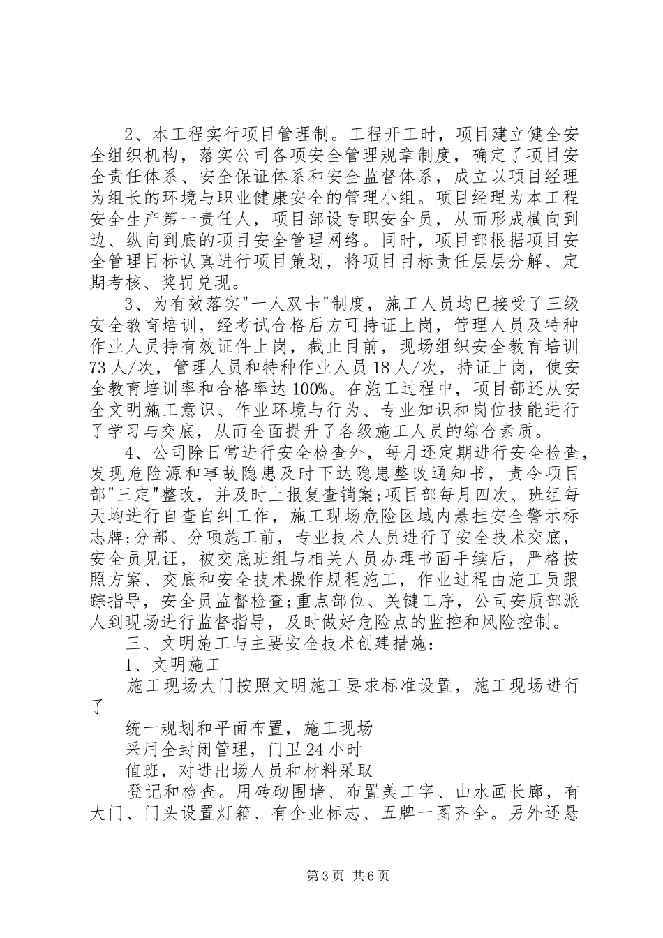 市安全示范工地验收汇报材料[精选五篇] _第3页