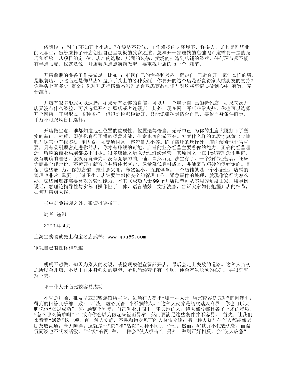 如何成功做好开店的各个细节_第1页