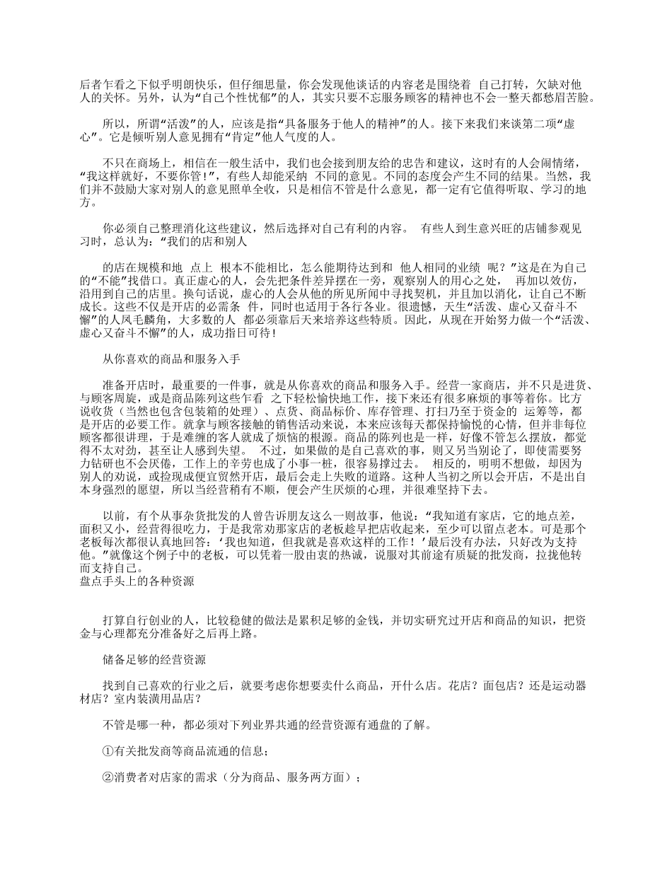 如何成功做好开店的各个细节_第2页