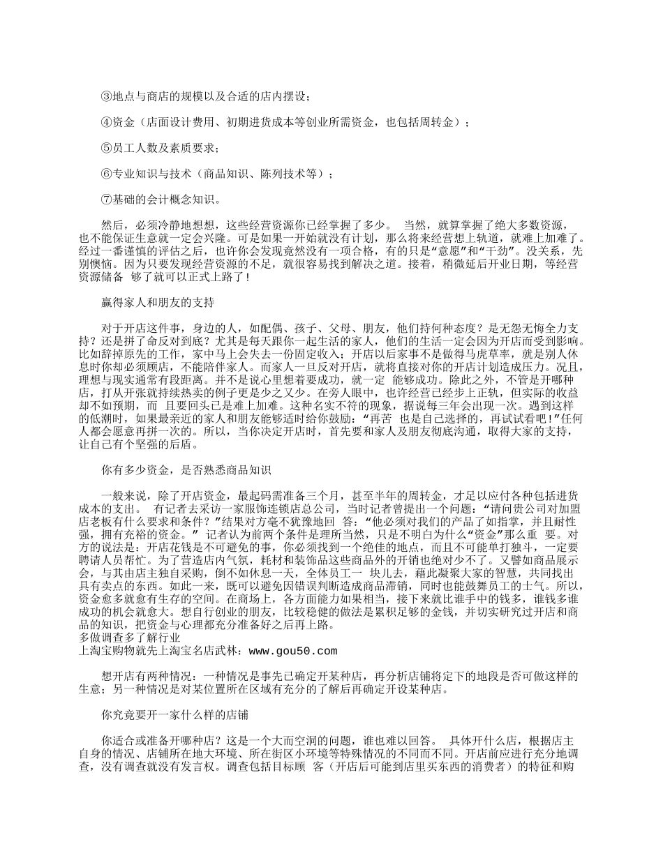 如何成功做好开店的各个细节_第3页